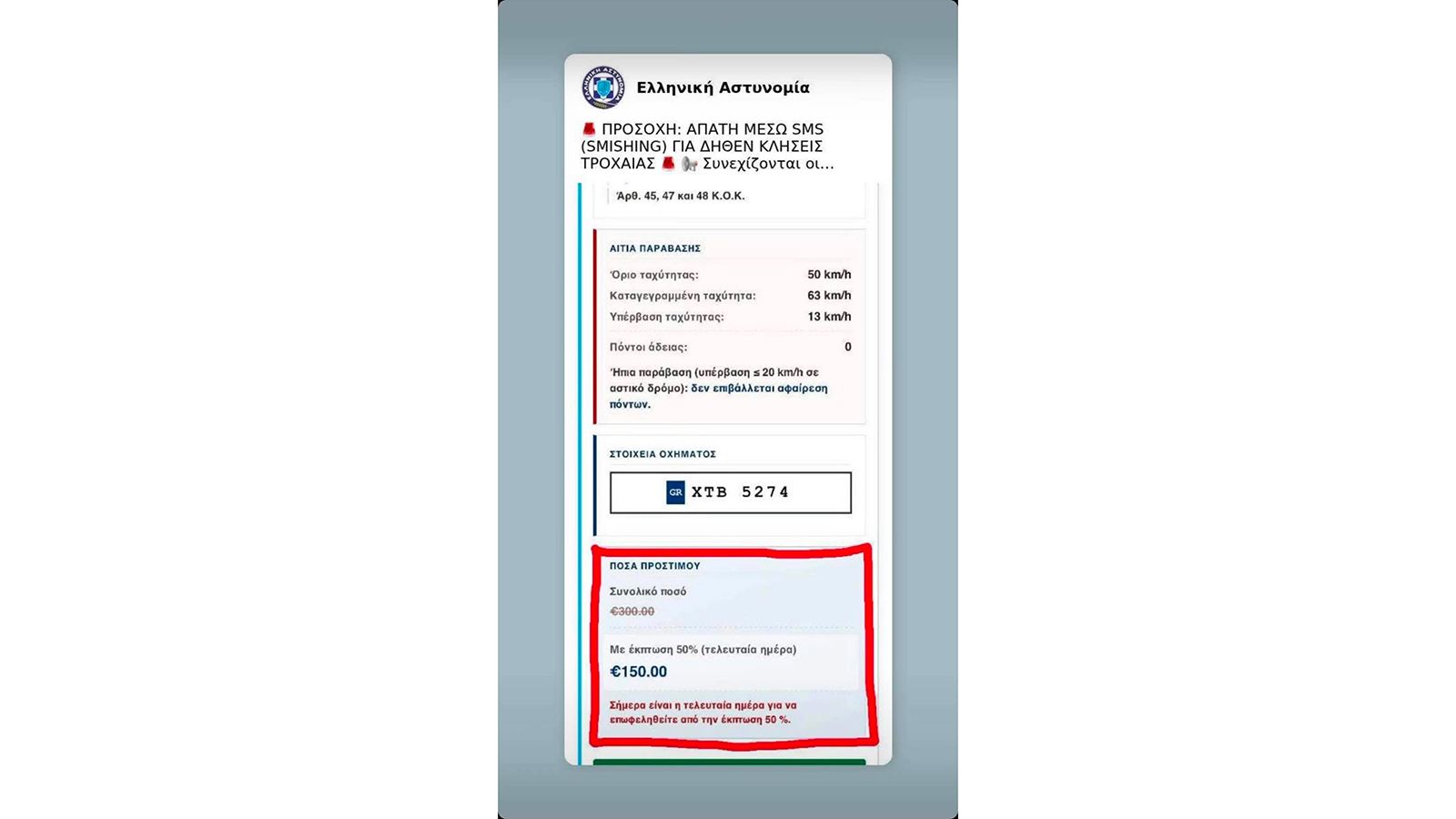 Νέα απάτη με SMS για δήθεν πρόστιμα της Τροχαίας - Τι πρέπει να κάνεις